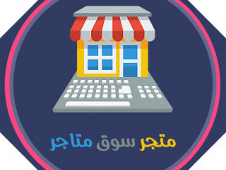 skrbt-mtgr-sok-mtagr-lltsok-alalktrony-mtgr-mtaadd-albayaayn-altgar