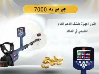 alghaz-almaagz-llmnkbyn-aan-althhb-gpz-7000