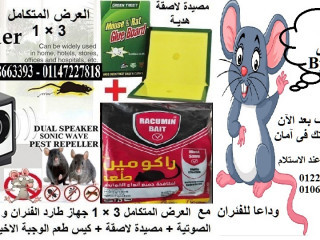 odaaaa-llfyran-maa-alaard-almtkaml-3-1-maa-ghaz-tard-alfyran-balmogatdual-sonic-pestrepeller