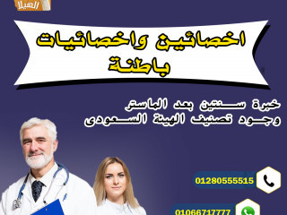 mtlob-lkbr-almstshfyat-bmdyn-altayf-akhsay-oakhsayy-batn