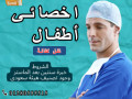 mtlob-akhsayy-atfal-small-0
