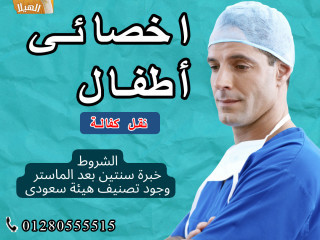 mtlob-akhsayy-atfal
