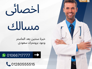 mtlob-akhsayy-msalk-bolyh