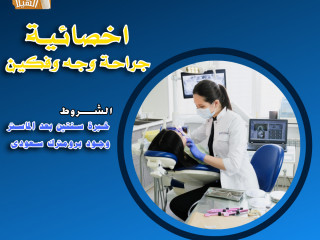 mtlob-akhsayy-asnan