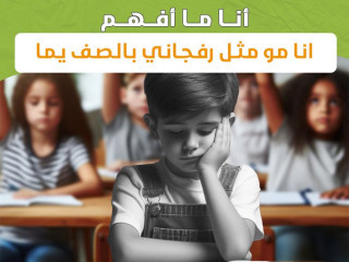 mdrs-saaobat-taalm-oaalag-aadm-alkraaa-o-alktab-o-alhsab-01096483454-kl-mnahg-aldol-alaarby