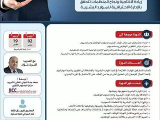 dor-almharat-alahtrafy-fy-adar-almoard-albshry