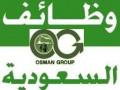 mtlob-saykynsaykyn-maadataamalamyn-mkhzn-llaaml-bshrk-almkaolon-alsaaodyon-ahd-shrkat-aathman-ahmd-aath-small-0
