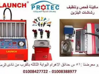makyn-tnthyf-oakhtbar-alrshashat-albnzyn-launch
