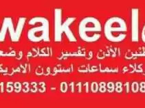 trkyb-smaaaat-alathn-ldaaaf-alsmaa-balmnzl-astlam-alsmaaa-alkhargy-fora