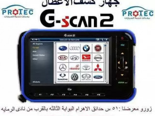 ghaz-kshf-aaatal-alsyarat-gy-skan-2-g-scan