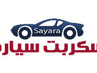 skrbt-syar-lbyaa-otagyr-alsyarat-oalmrkbat